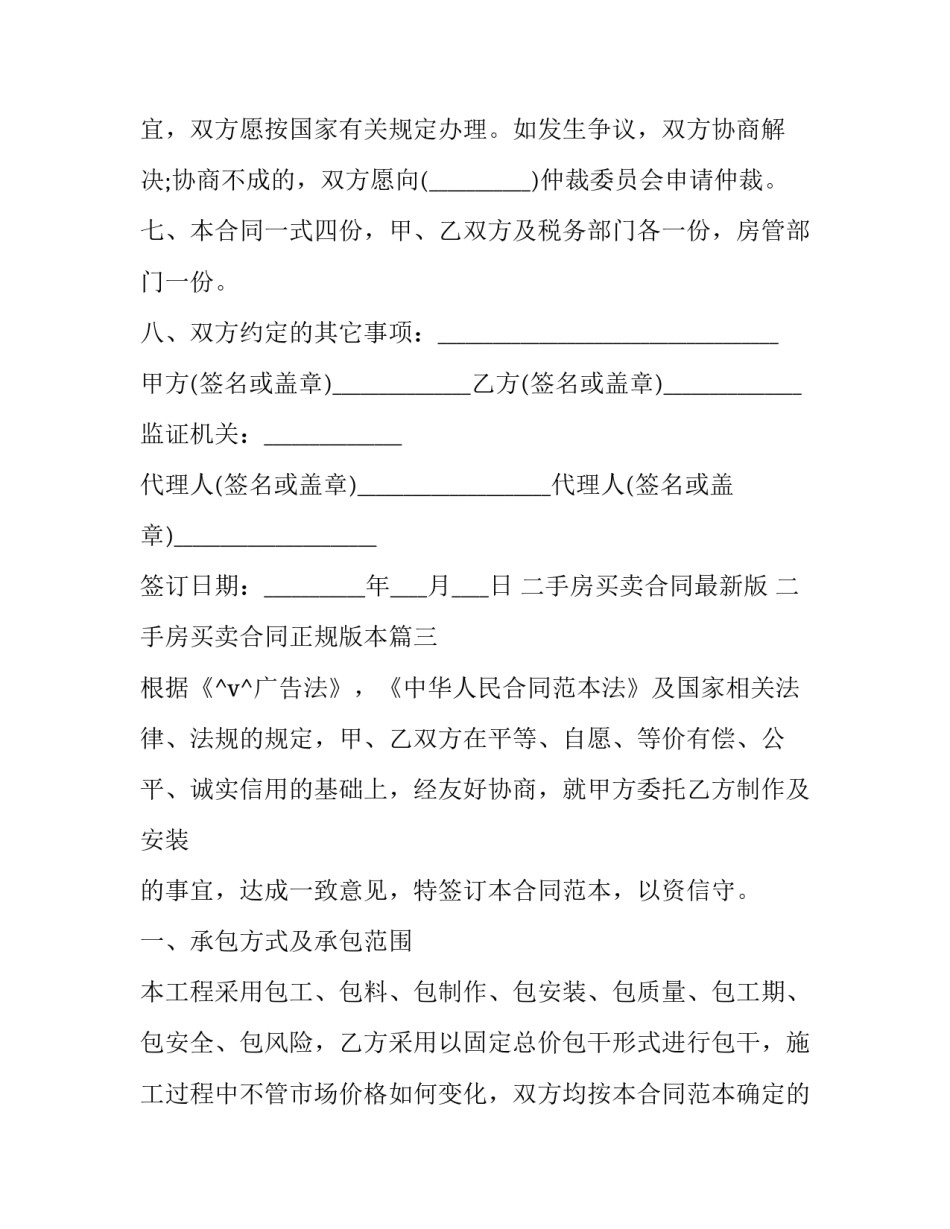 2023年二手房买卖合同最新版 二手房买卖合同正规版本(10篇)_第3页
