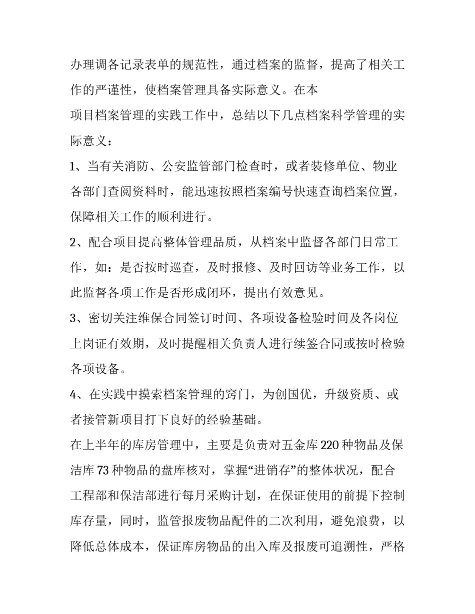 物业客服工作计划总结(12篇)_第3页