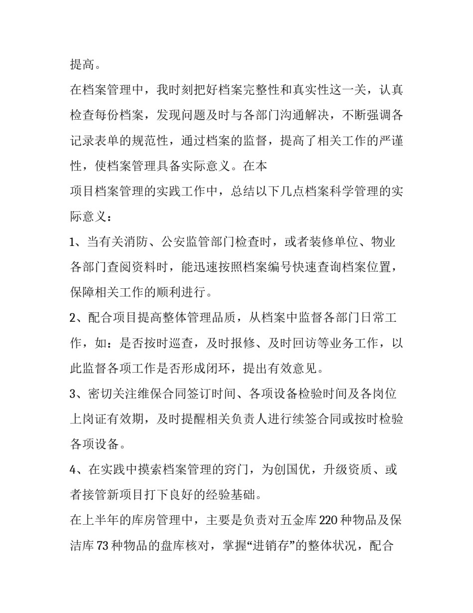 2023年物业客服工作计划总结(十二篇)_第2页