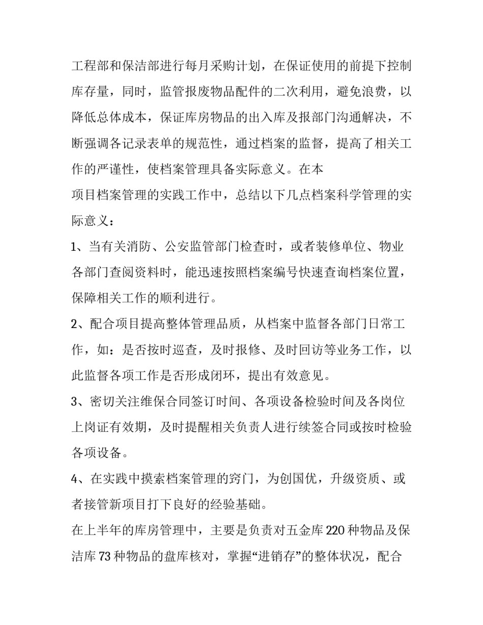 2023年物业客服工作计划总结(十二篇)_第3页