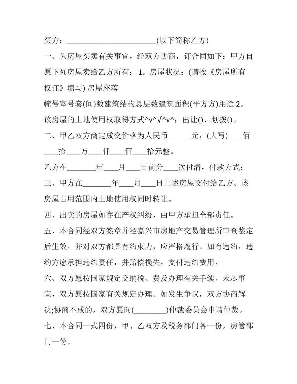 2023年二手房买卖合同公证(51篇)_第2页