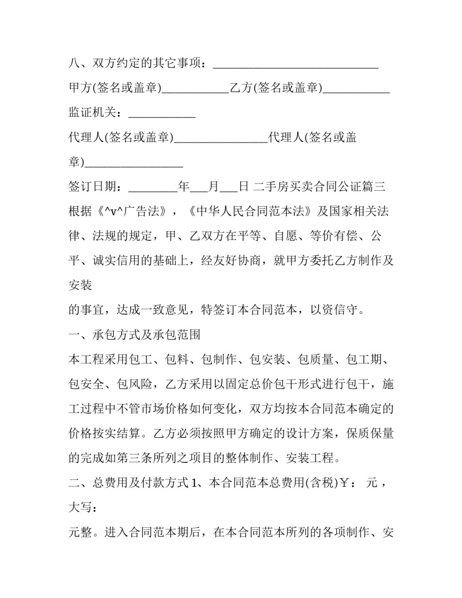 2023年二手房买卖合同公证(51篇)_第3页