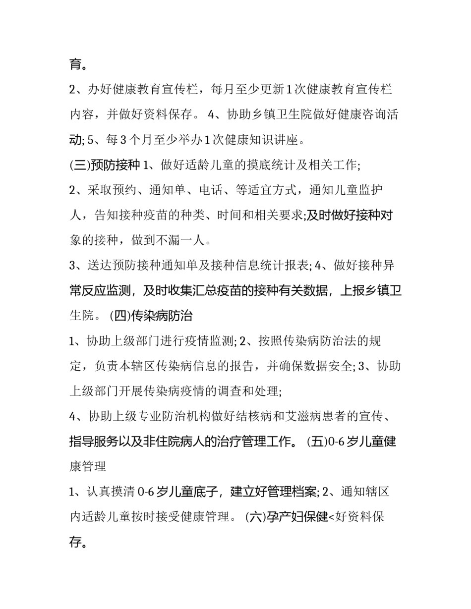 最新乡村医生工作计划 乡村医生工作计划(6篇)_第2页