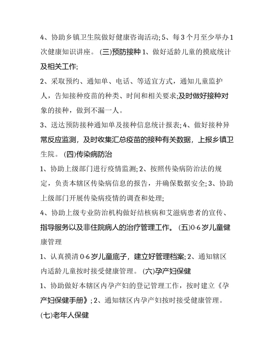 最新乡村医生工作计划 乡村医生工作计划(6篇)_第3页