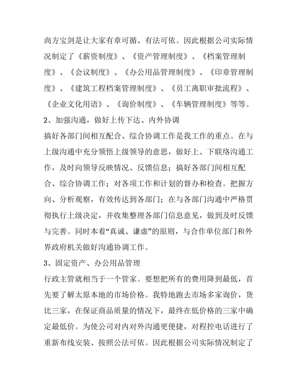 公司工作述职报告(12篇)_第2页