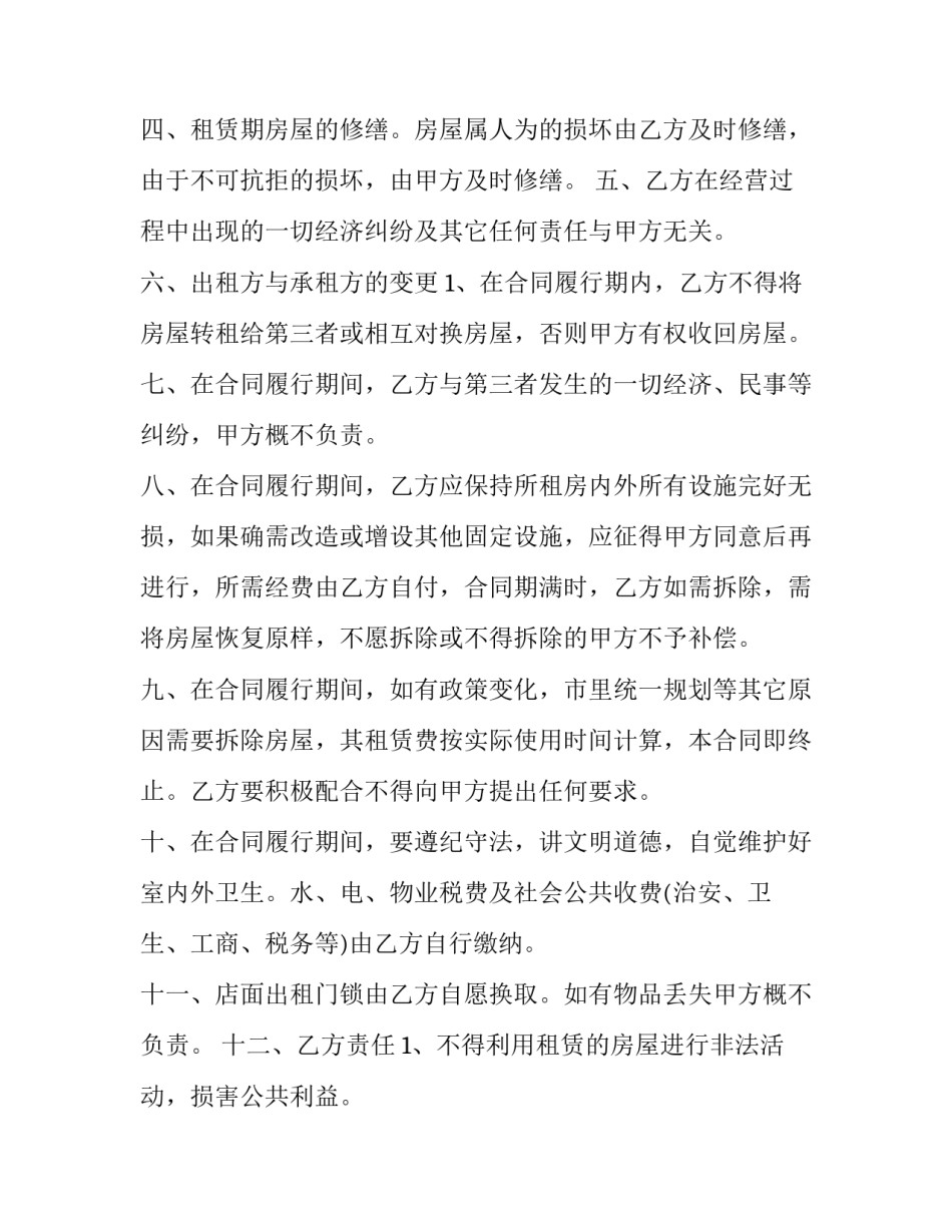 店面转让合同格式模板参考汇总(五篇)_第3页