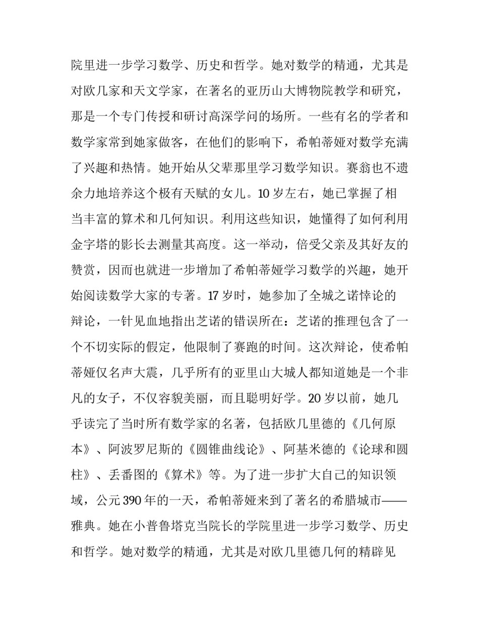 有史记载的第一位女数学家希帕蒂娅的名人故事_第3页