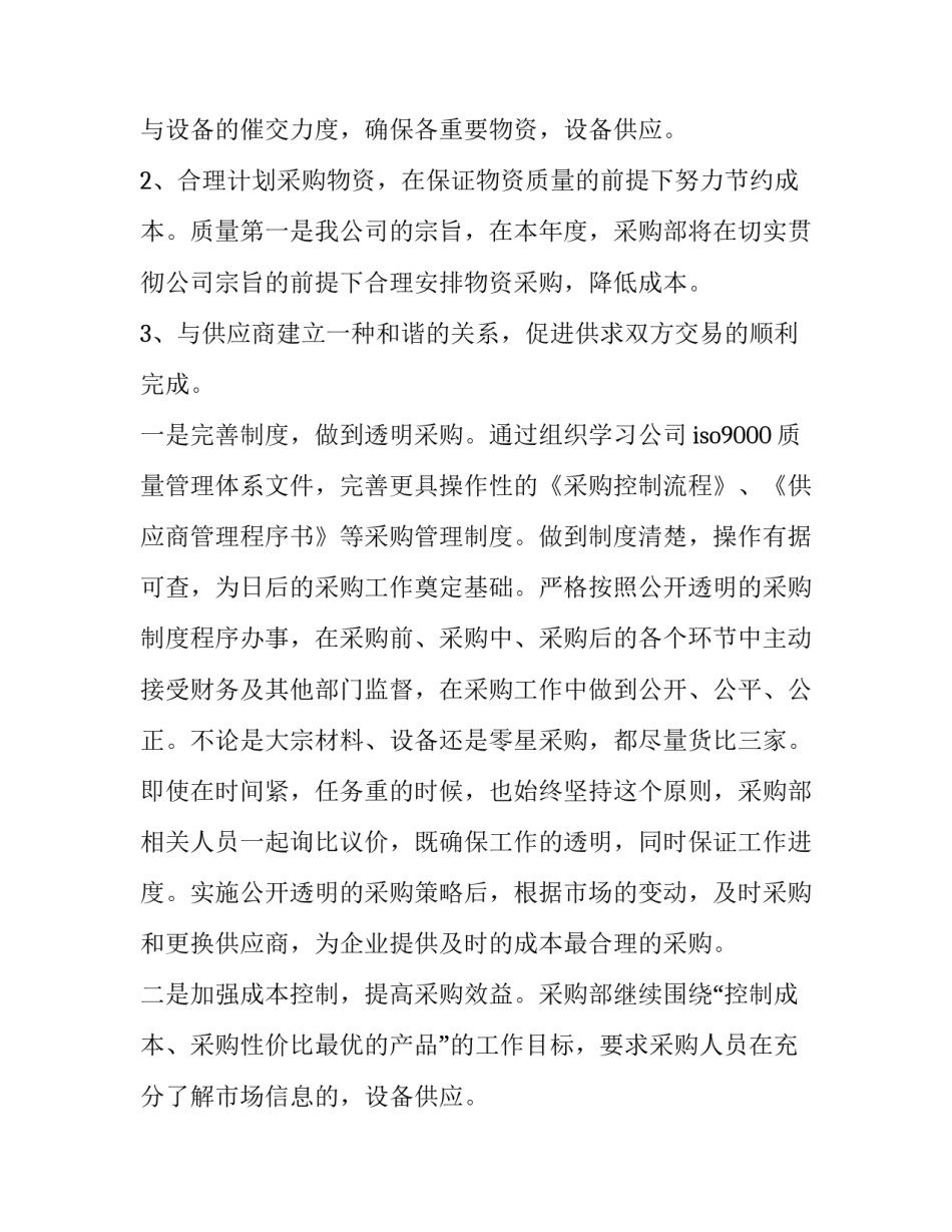 最新药品采购工作计划 采购工作计划(9篇)_第2页