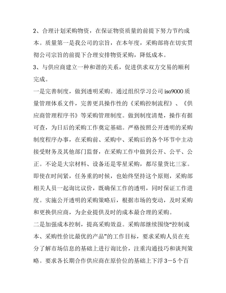 最新药品采购工作计划 采购工作计划(9篇)_第3页