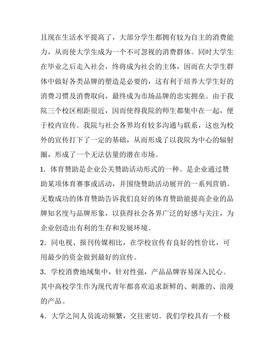 运动会赞助策划书(14篇)_第2页