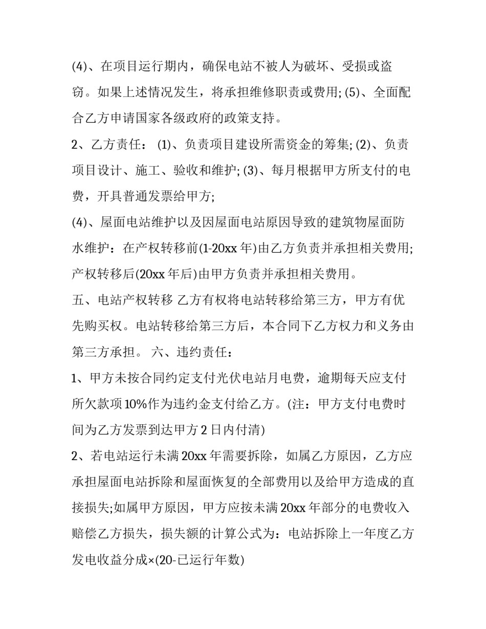 2023年农村出租屋顶安装光伏协议 租房顶安光伏板的合同(13篇)_第2页