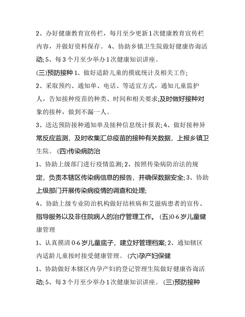 2023年乡村医生工作计划 乡村医生工作计划和目标(六篇)_第2页