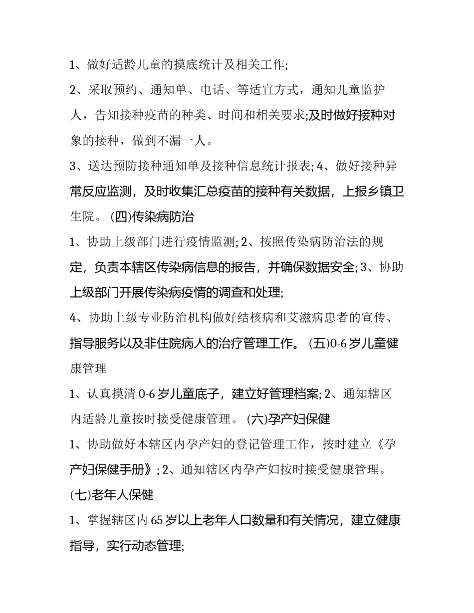 2023年乡村医生工作计划 乡村医生工作计划和目标(六篇)_第3页