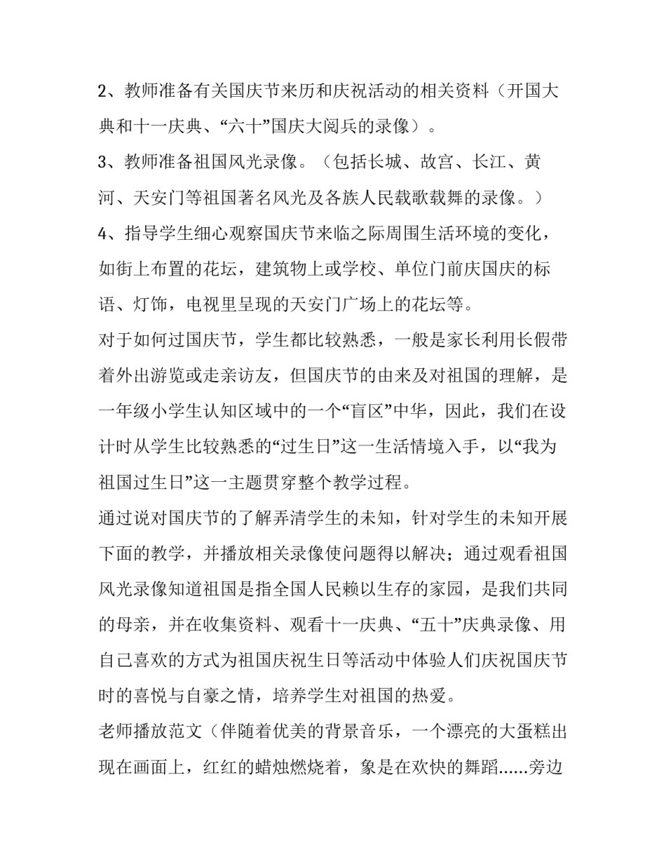 庆祝国庆节活动策划书 国庆节活动策划方案范文(八篇)_第2页