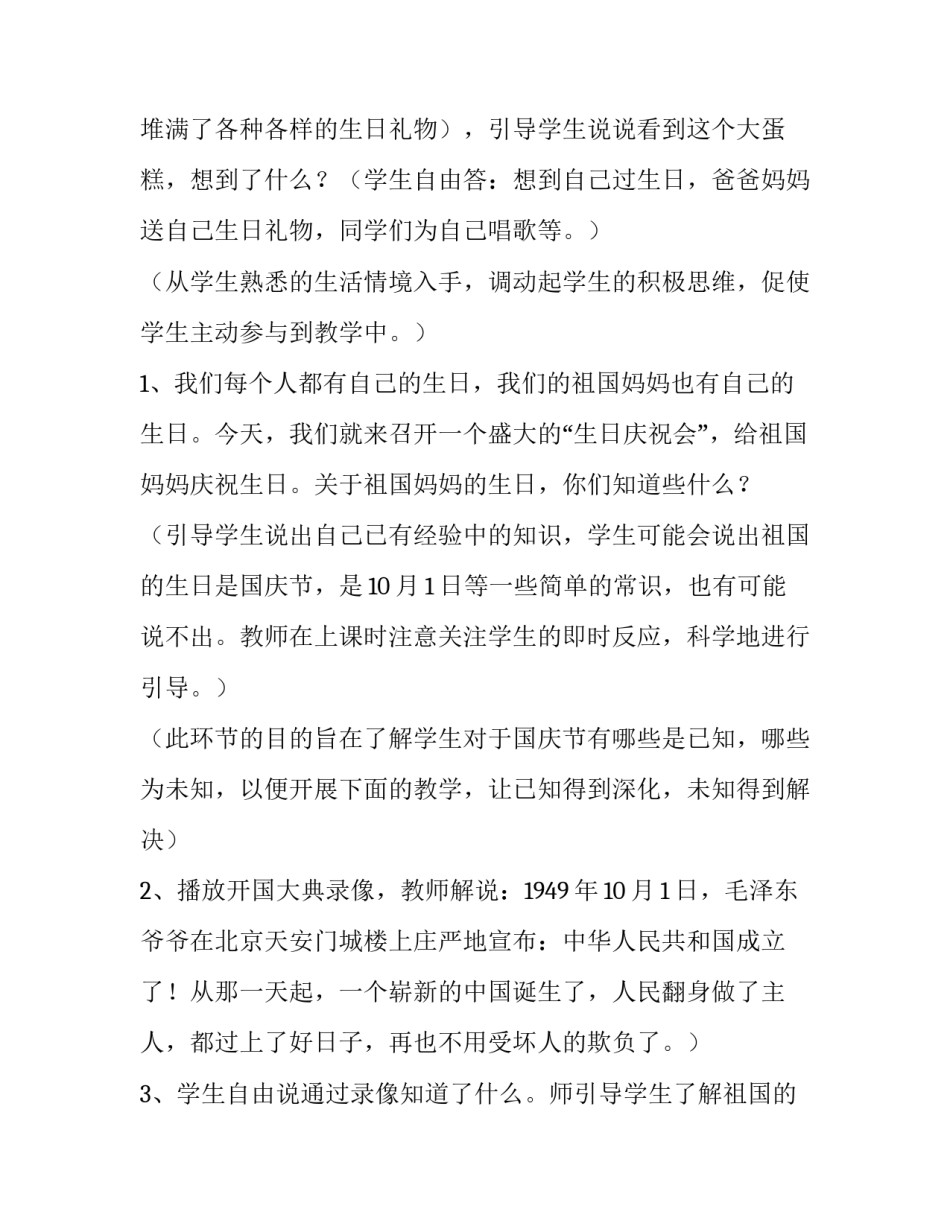 庆祝国庆节活动策划书 国庆节活动策划方案范文(八篇)_第3页