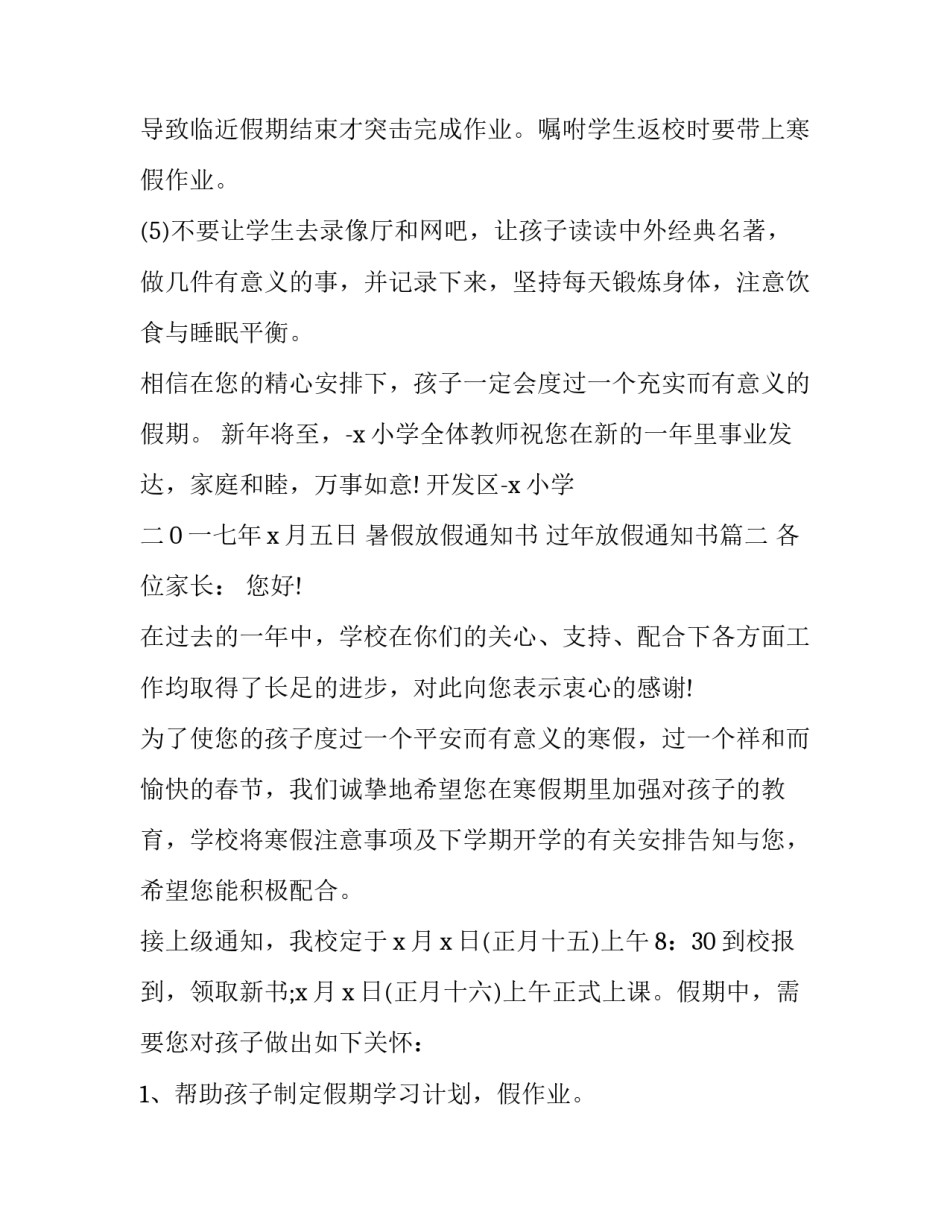 2023年暑假放假通知书 过年放假通知书(九篇)_第2页