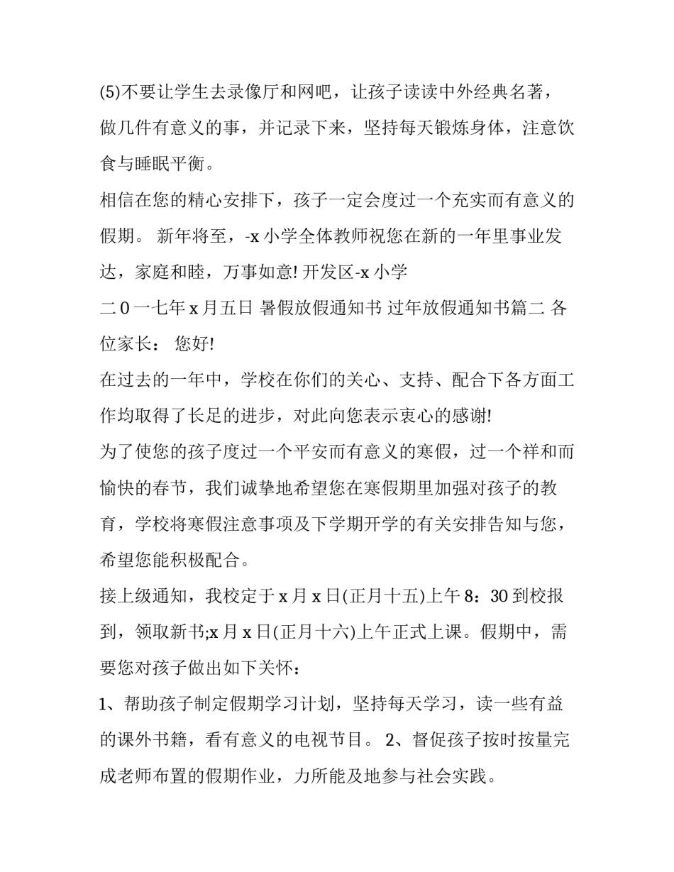 2023年暑假放假通知书 过年放假通知书(九篇)_第3页