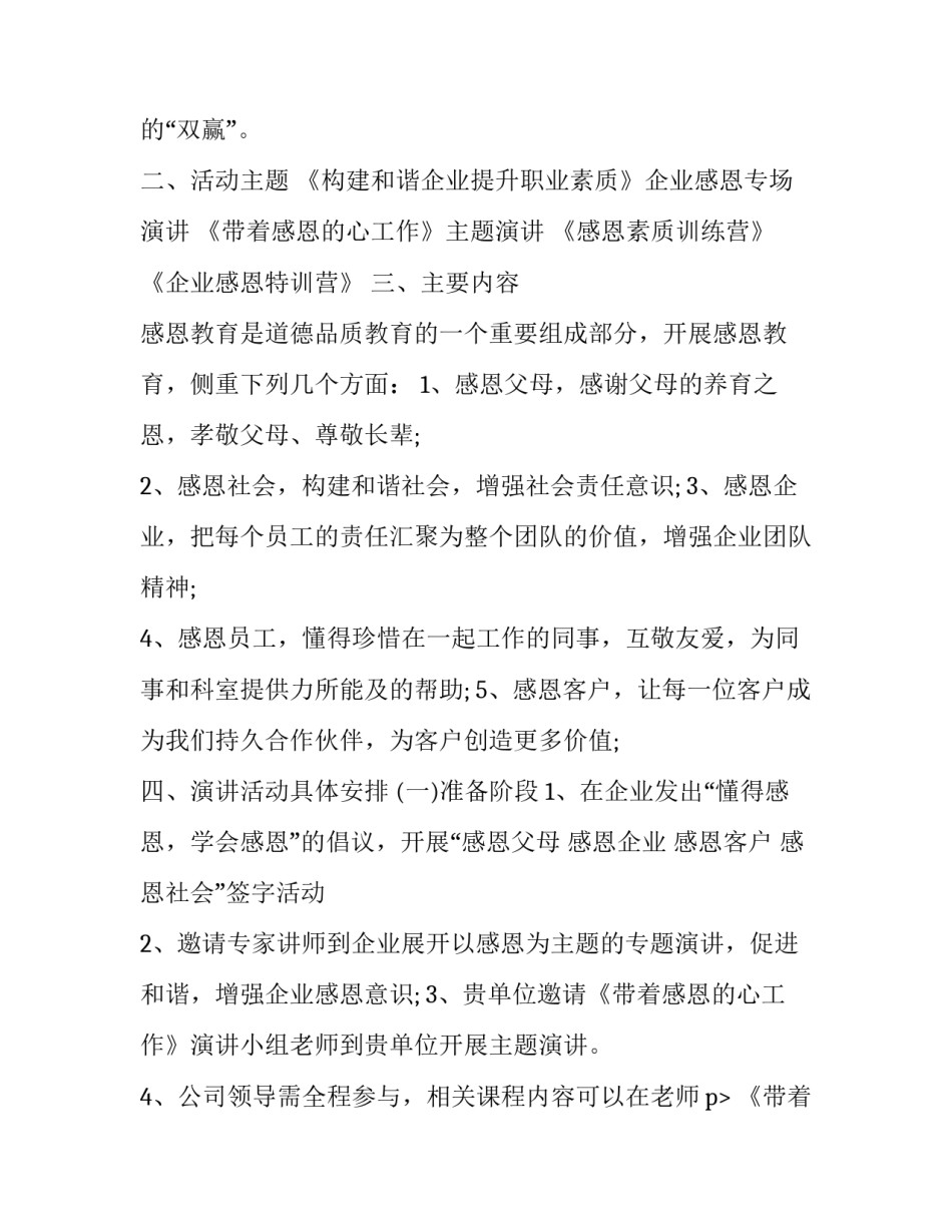 2023年企业感恩节活动策划方案(21篇)_第2页
