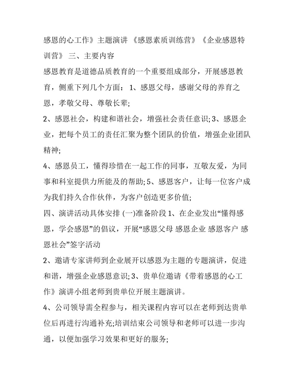 2023年企业感恩节活动策划方案(21篇)_第3页