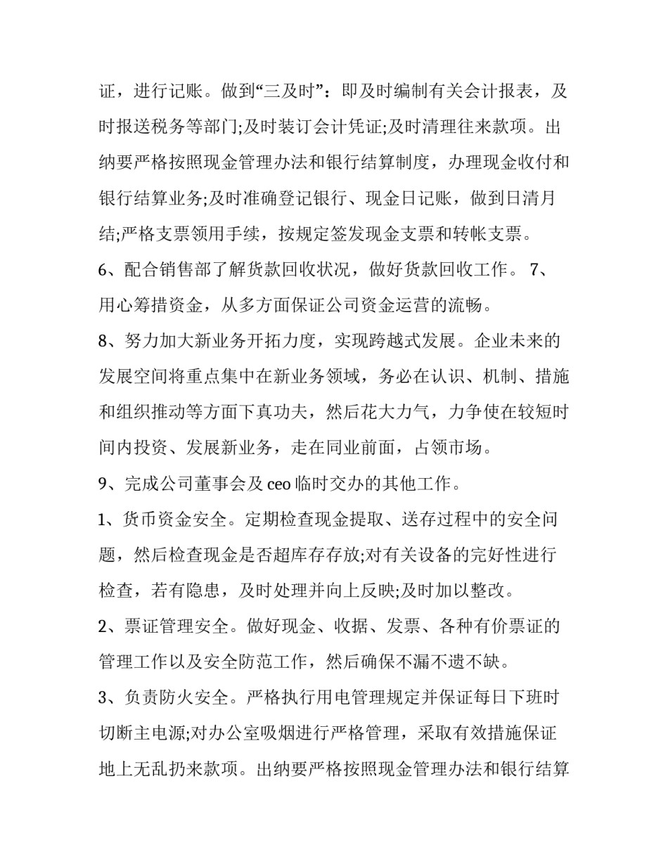 2023年财务工作计划 财务工作计划精辟简短(6篇)_第2页