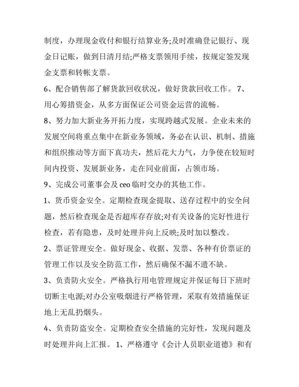 2023年财务工作计划 财务工作计划精辟简短(6篇)_第3页