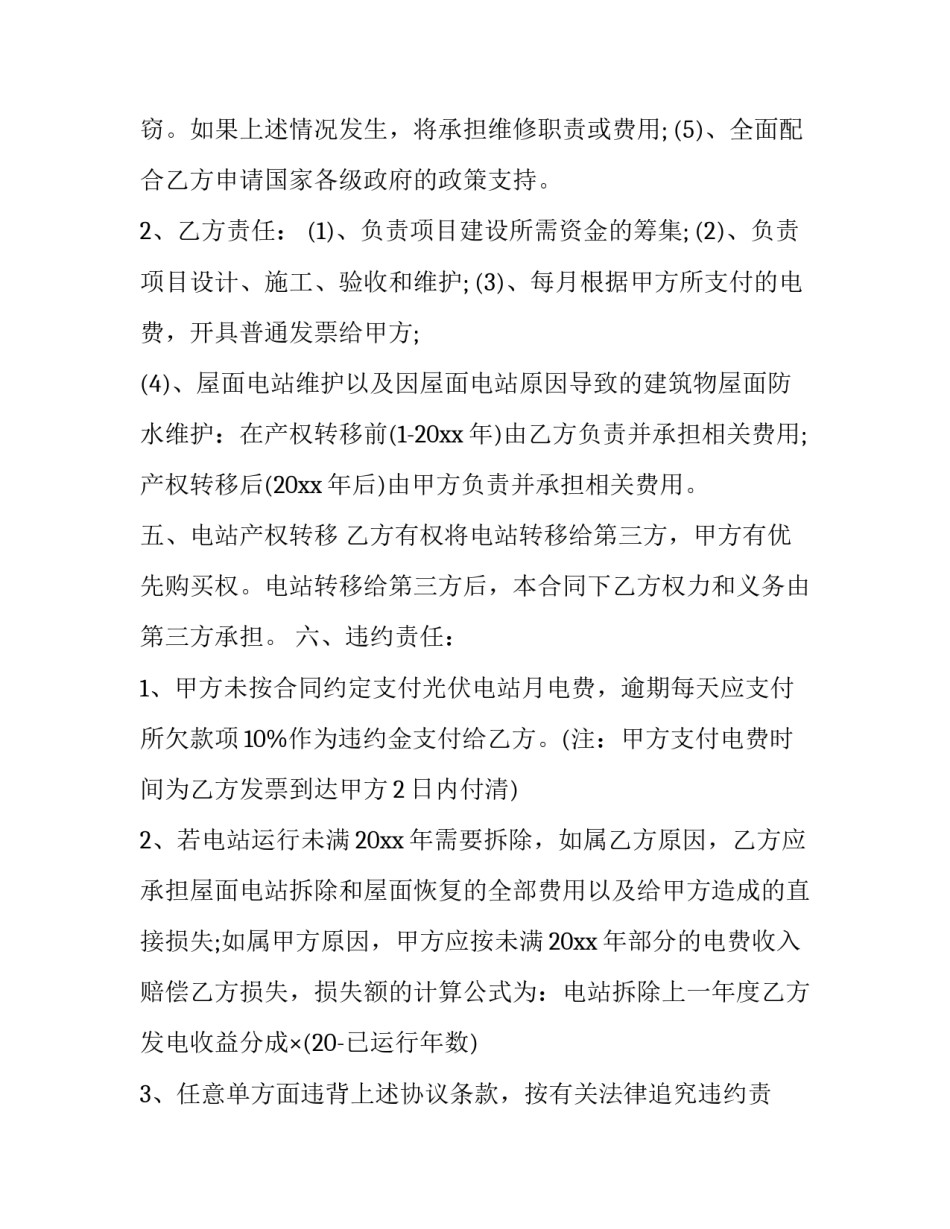 2023年出租屋顶安装光伏合同(十三篇)_第2页