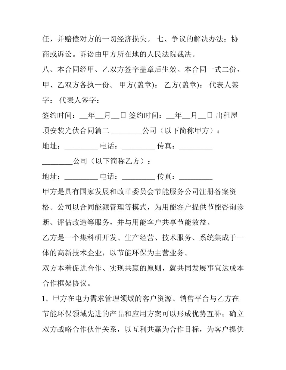 2023年出租屋顶安装光伏合同(十三篇)_第3页