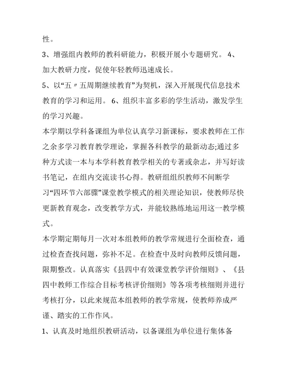 最新地理备课组工作计划 语文备课组工作计划(十篇)_第2页