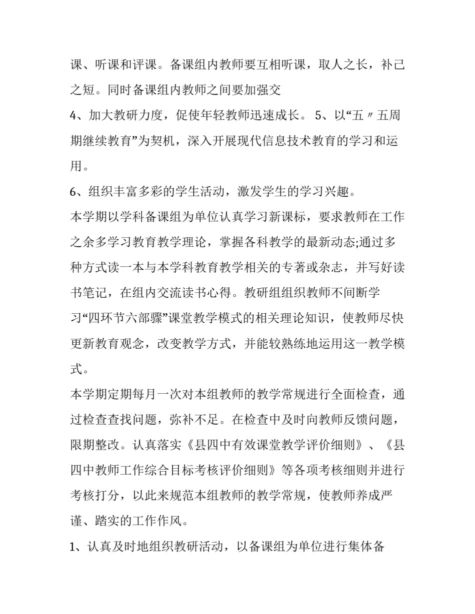 最新地理备课组工作计划 语文备课组工作计划(十篇)_第3页