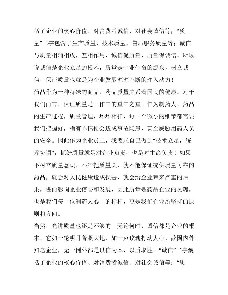 最新质量演讲稿主题(十一篇)_第2页