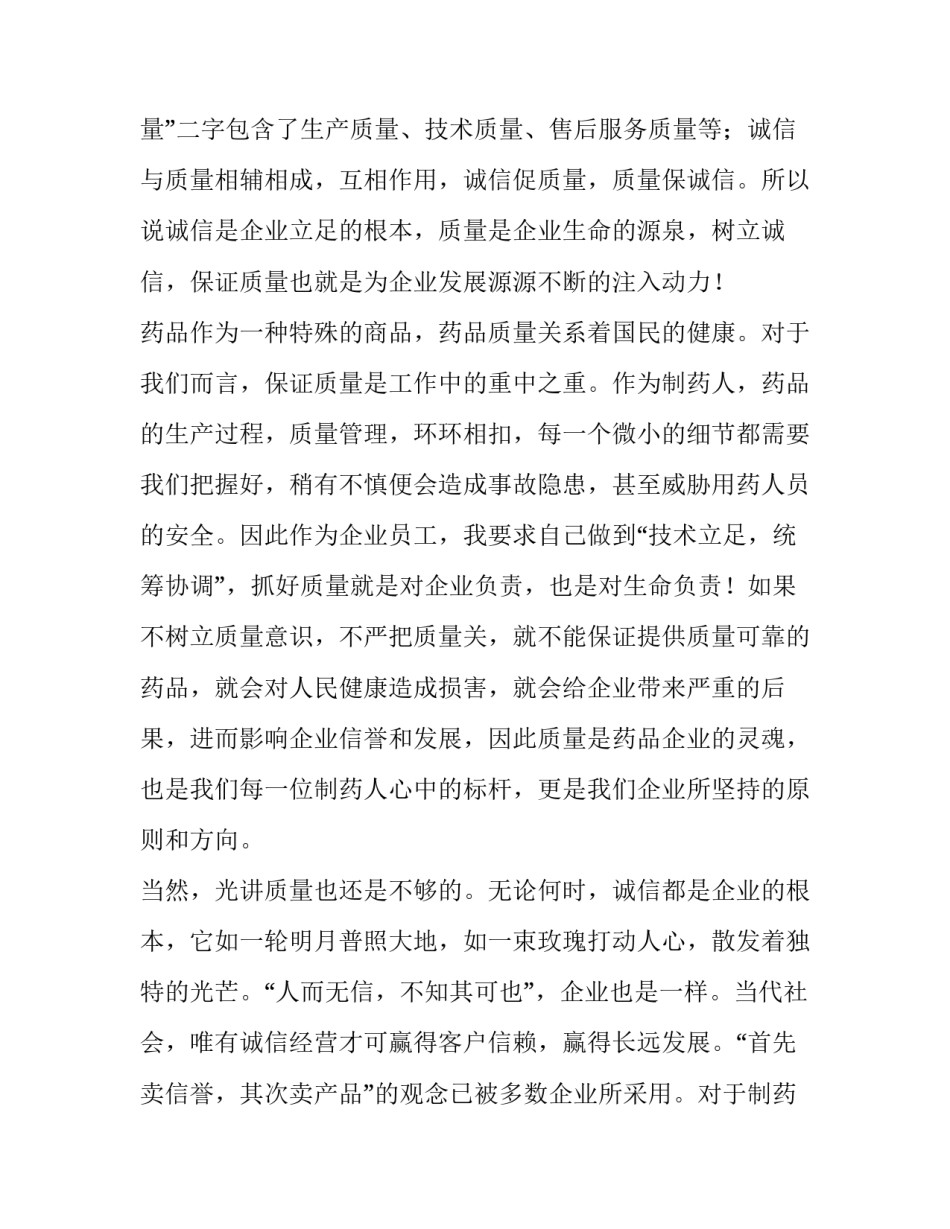 最新质量演讲稿主题(十一篇)_第3页