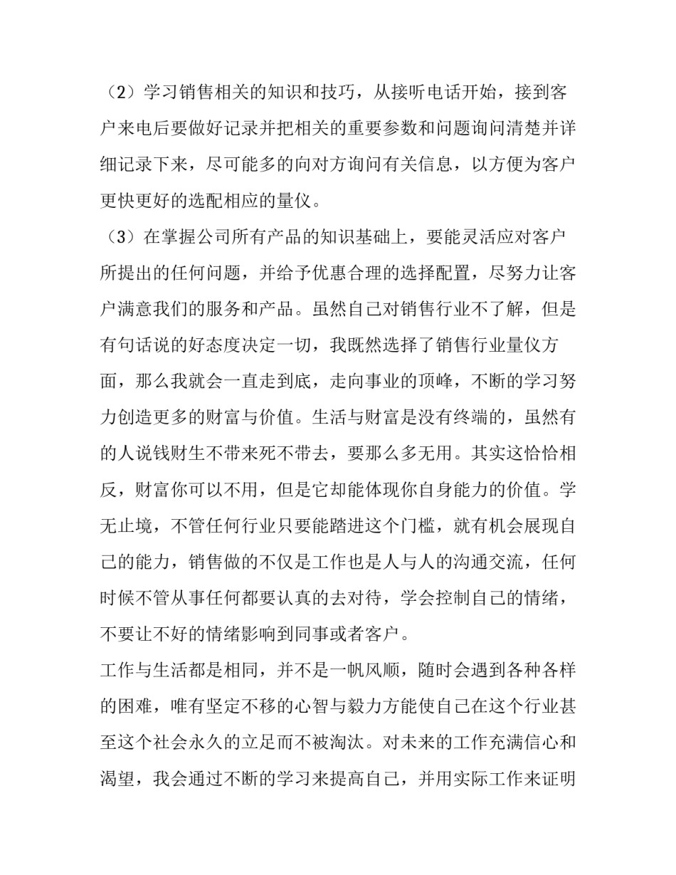 2023年公司员工工作计划表 公司员工工作计划(十三篇)_第2页