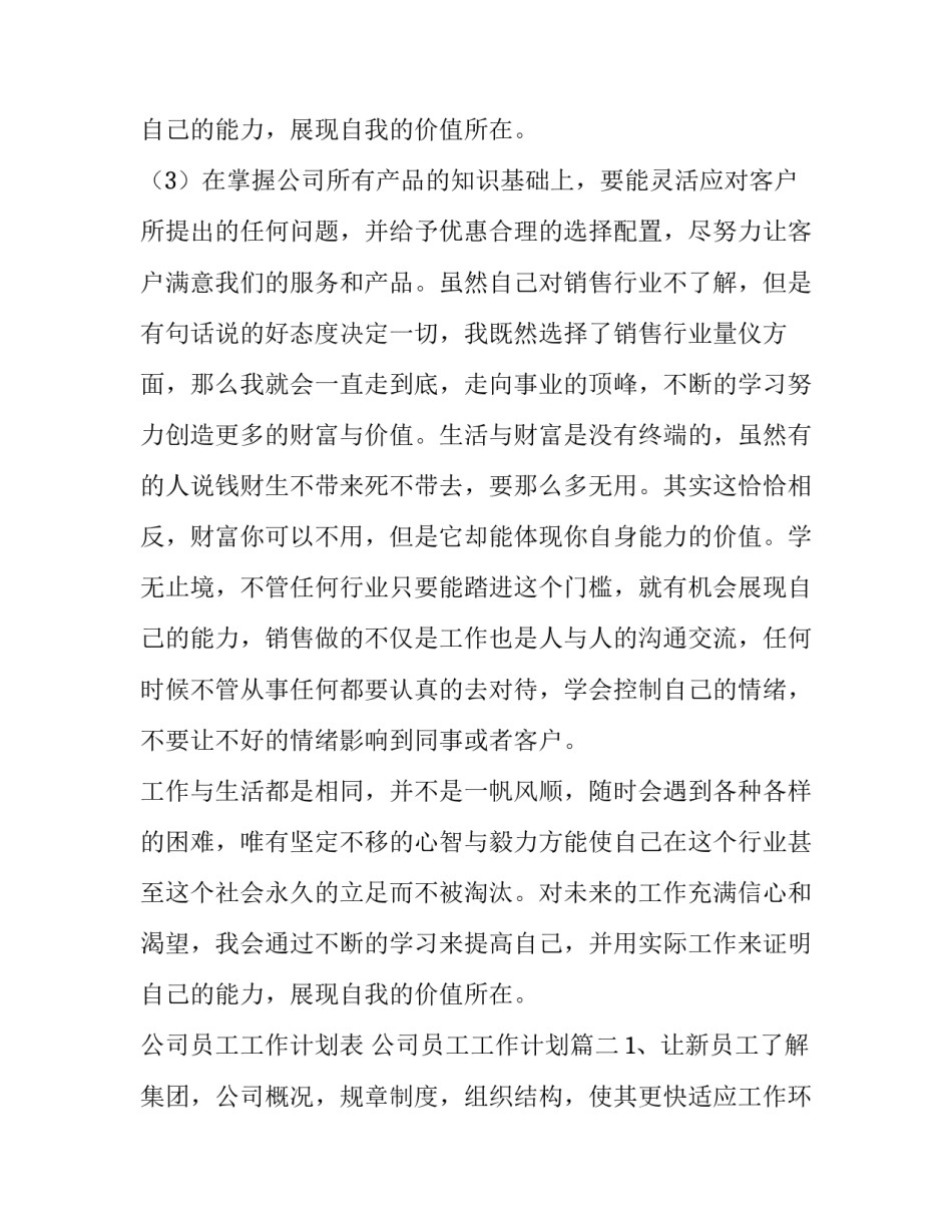 2023年公司员工工作计划表 公司员工工作计划(十三篇)_第3页