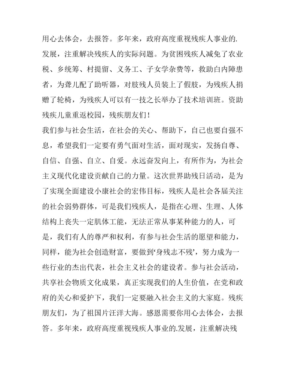 全国助残日演讲稿(优秀14篇)_第2页