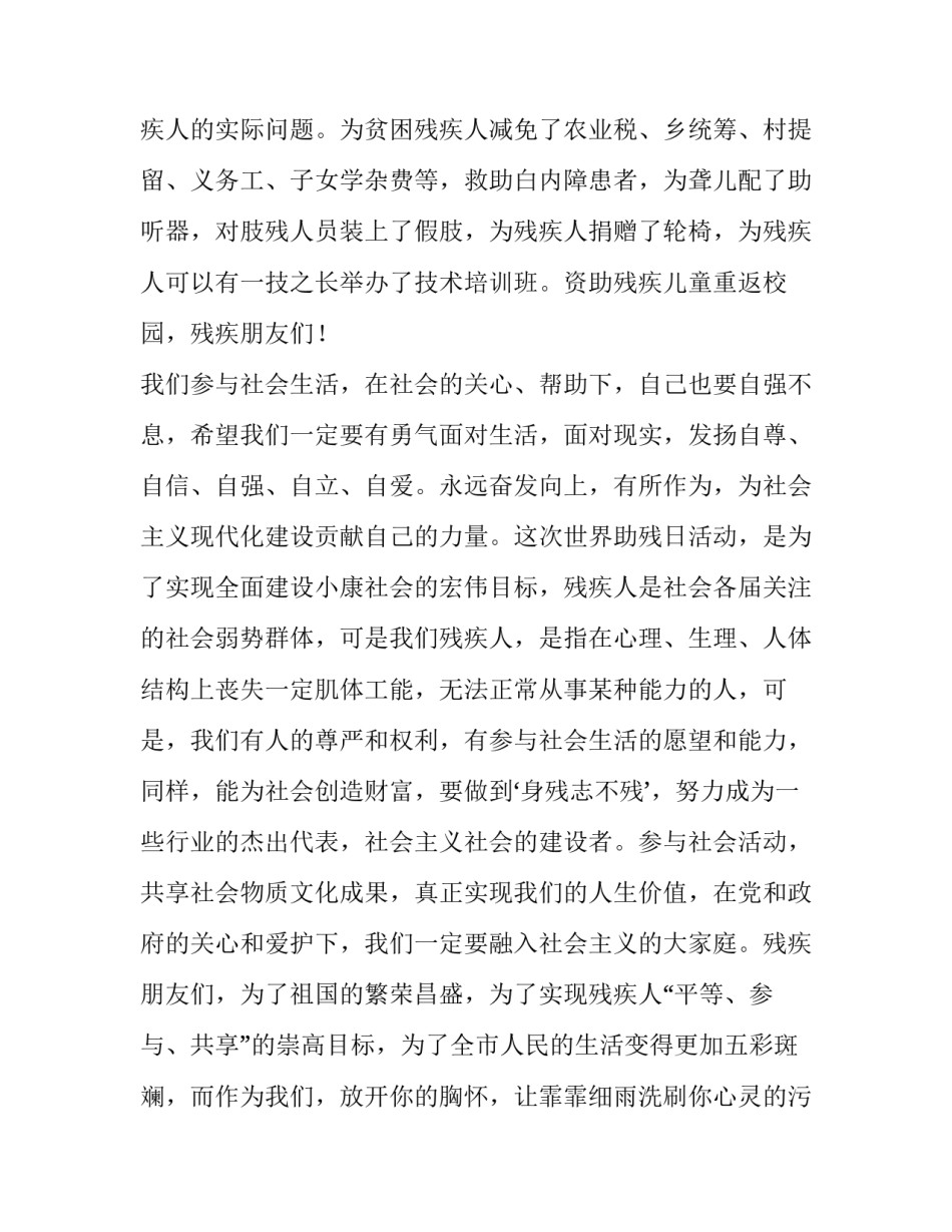 全国助残日演讲稿(优秀14篇)_第3页