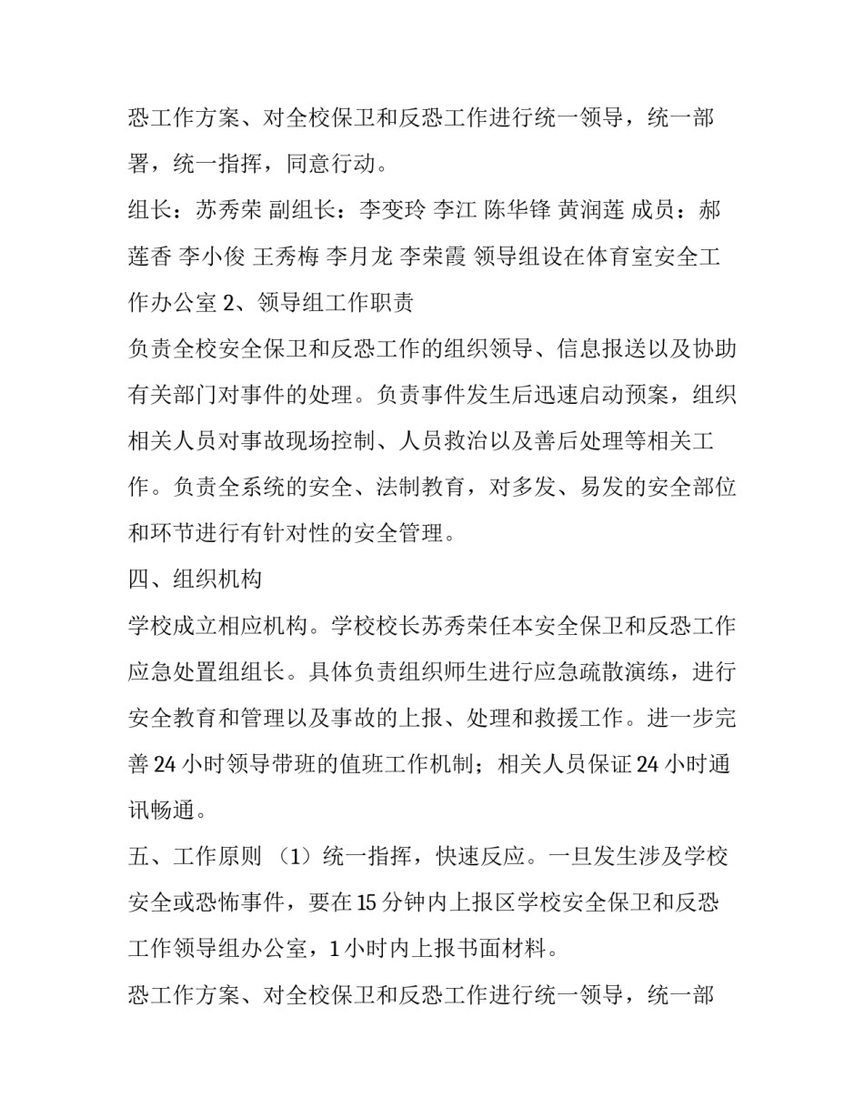 最新保安培训计划方案(四篇)_第2页