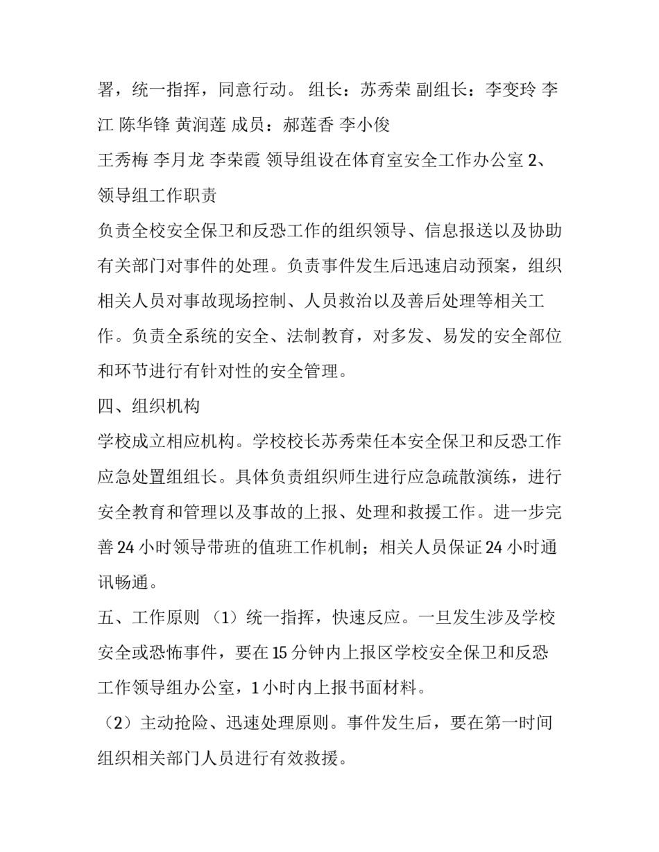 最新保安培训计划方案(四篇)_第3页