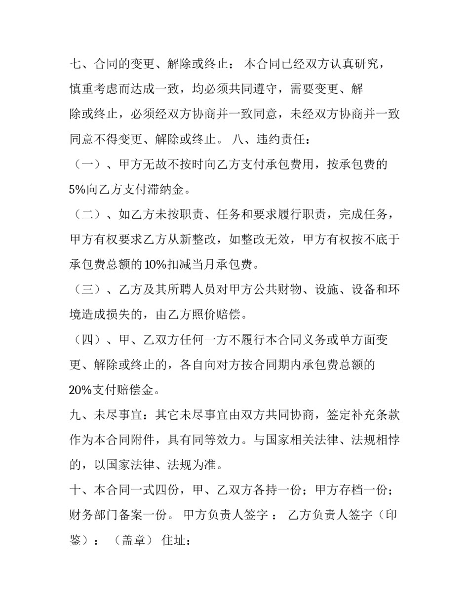 最新工程转包合同(19篇)_第2页