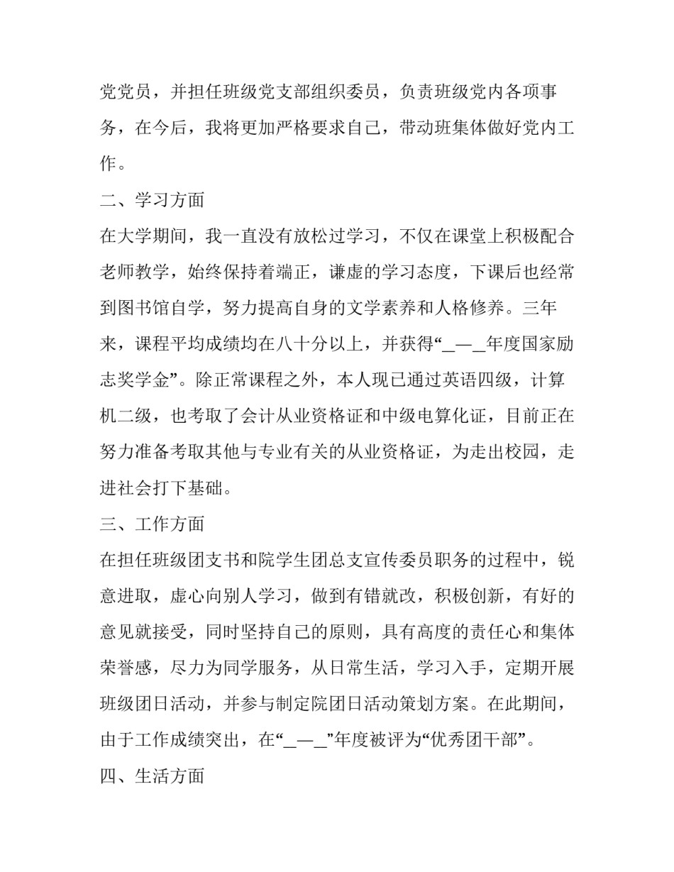 最新综合类奖学金申请书(七篇)_第2页