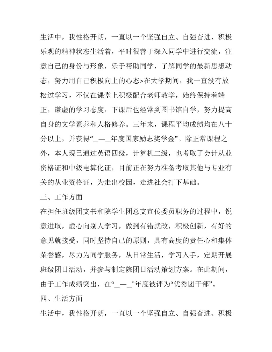 最新综合类奖学金申请书(七篇)_第3页