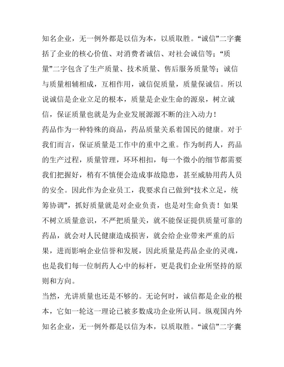 2023年质量演讲稿名字(11篇)_第2页