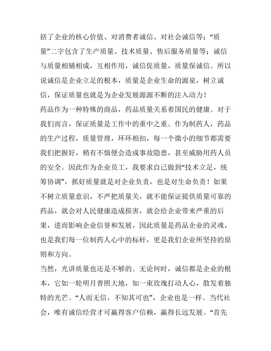 2023年质量演讲稿名字(11篇)_第3页