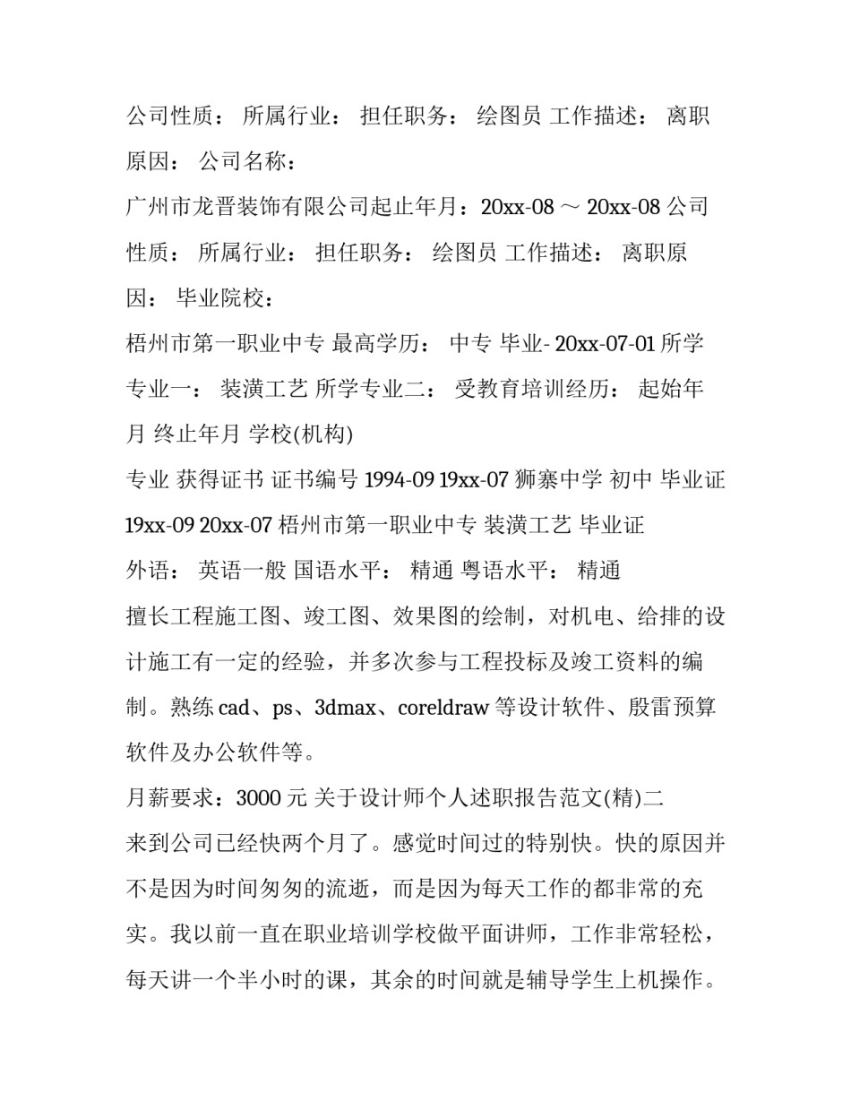 设计师个人述职报告范文 室内设计师述职报告范文(7篇)_第2页