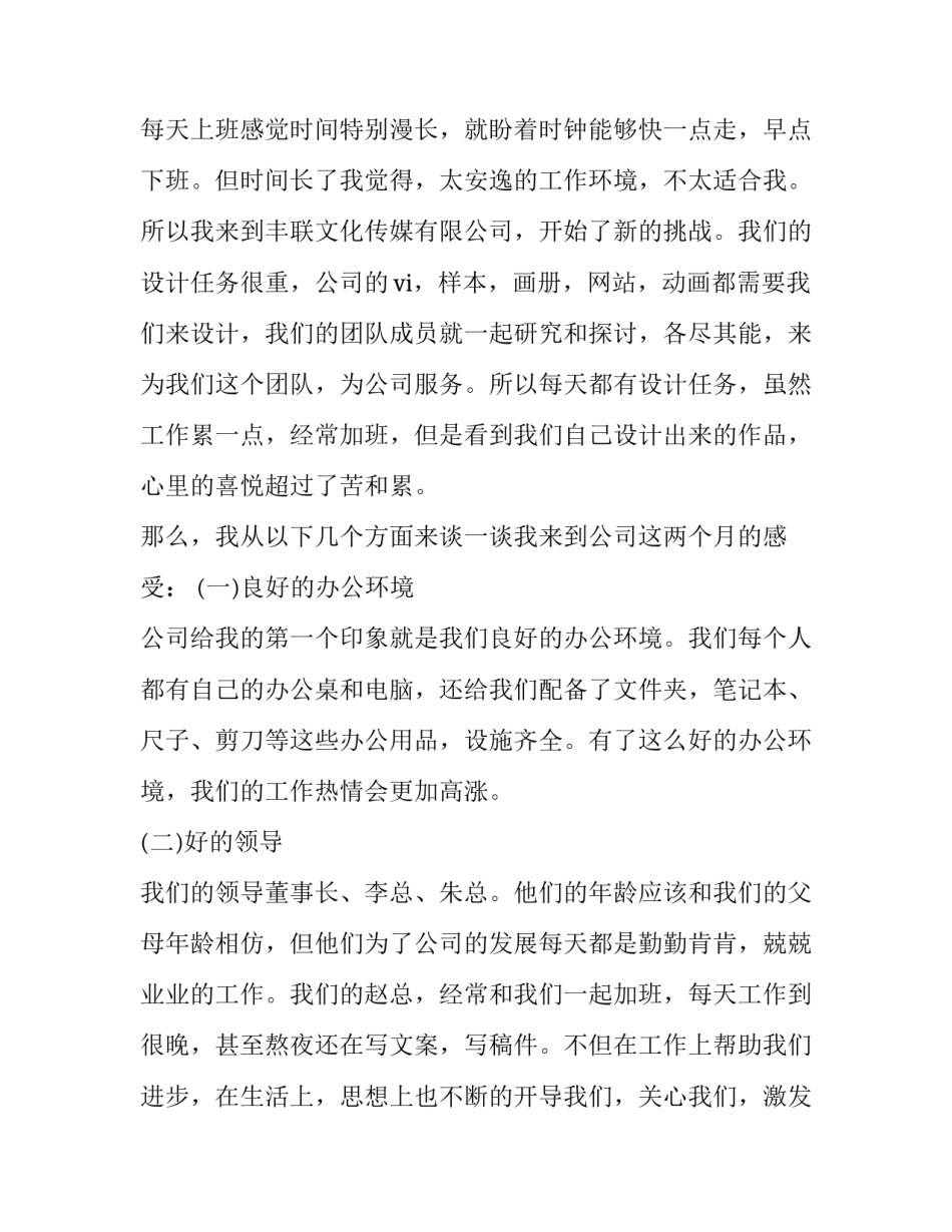 设计师个人述职报告范文 室内设计师述职报告范文(7篇)_第3页