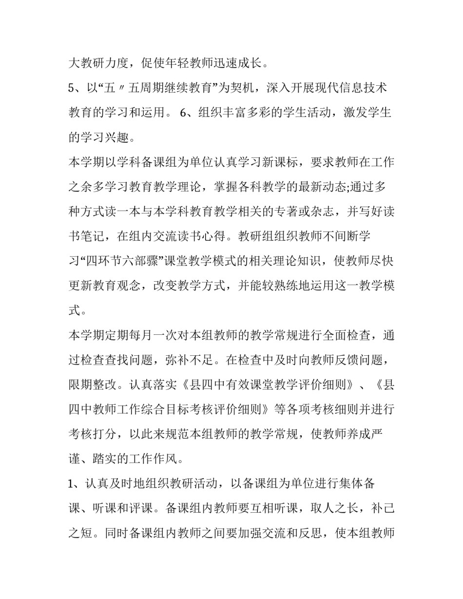 历史备课组工作计划(十篇)_第3页