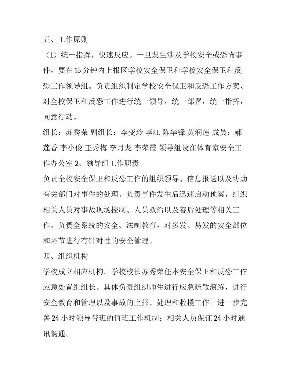 最新保安培训计划方案引子 保安培训计划方案最新版(四篇)_第3页