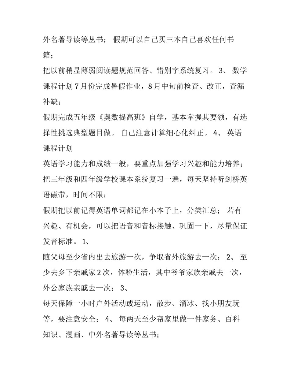 2023年小学生寒假计划清单(十二篇)_第2页