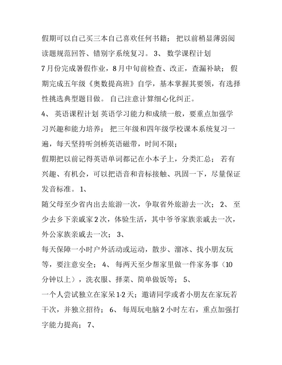2023年小学生寒假计划清单(十二篇)_第3页