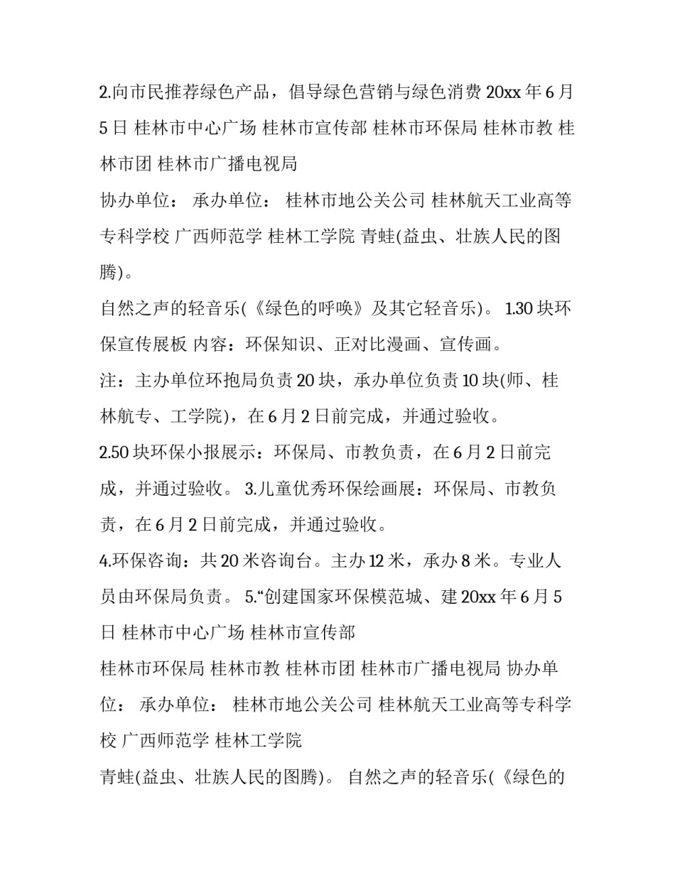 2023年公关策划书 公关策划书的构成要素(七篇)_第2页