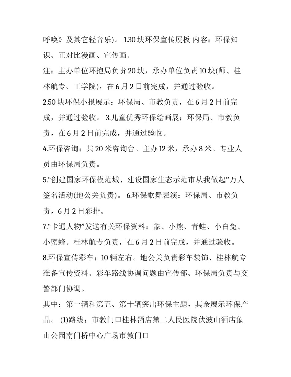 2023年公关策划书 公关策划书的构成要素(七篇)_第3页